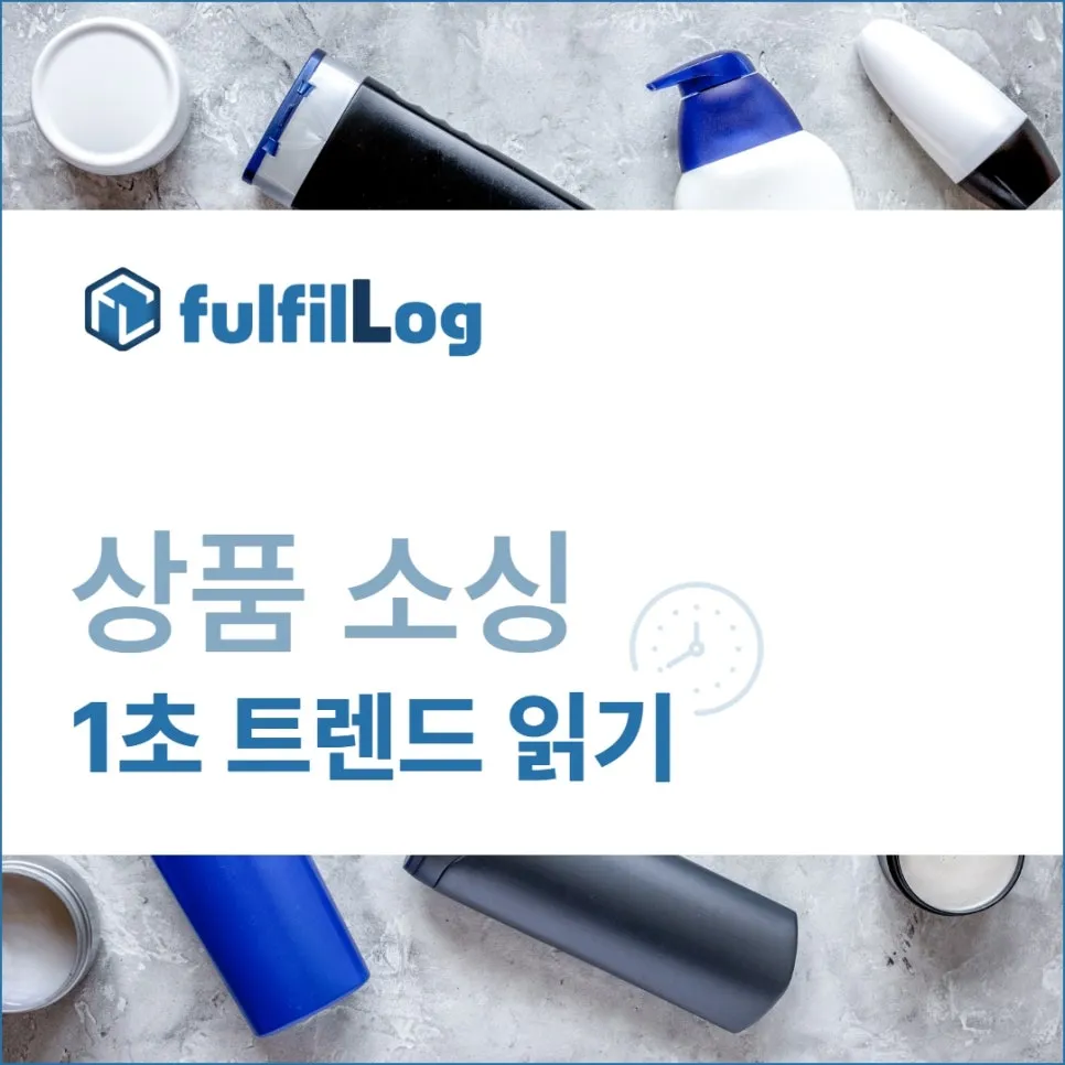 상품소싱 전, 데이터 팩트체크 필수 설명 이미지 10