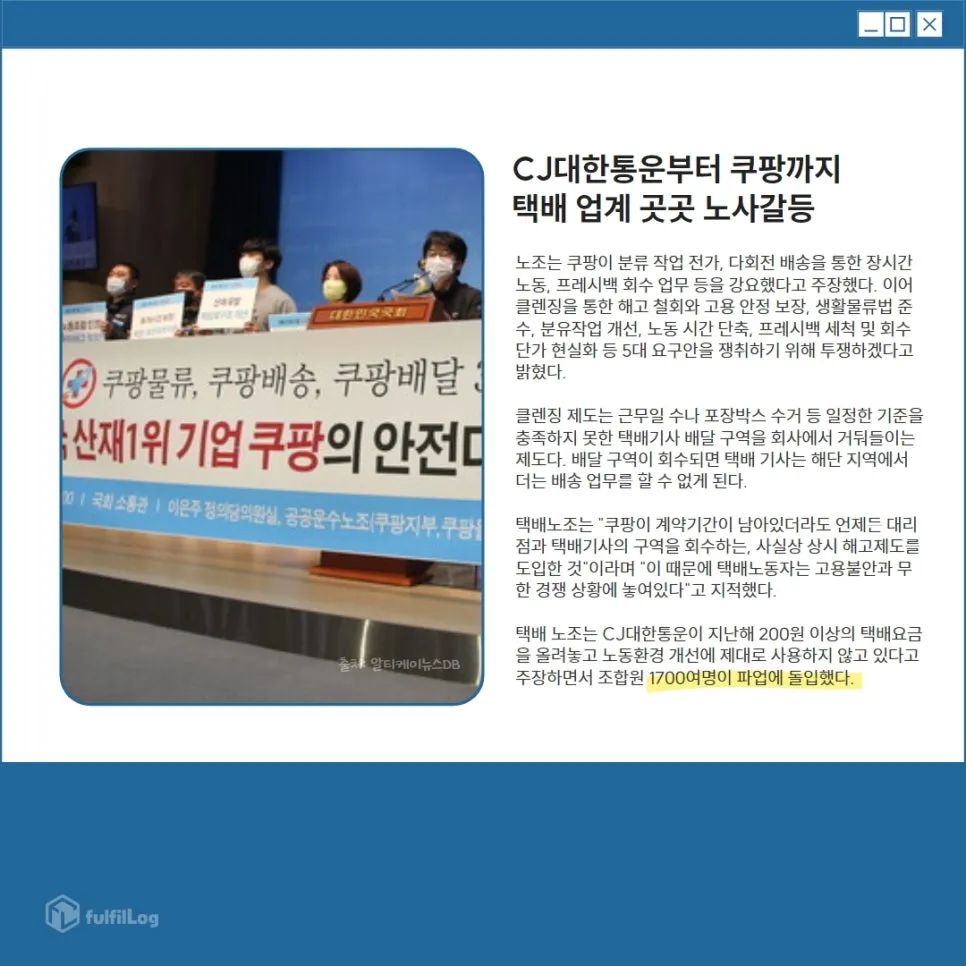 택배사가 파업하면 3PL은 어떻게 대응하나요? 설명 이미지 2