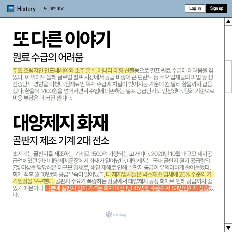 택배상자 가격 상승의 원인이었네요 설명 이미지 2