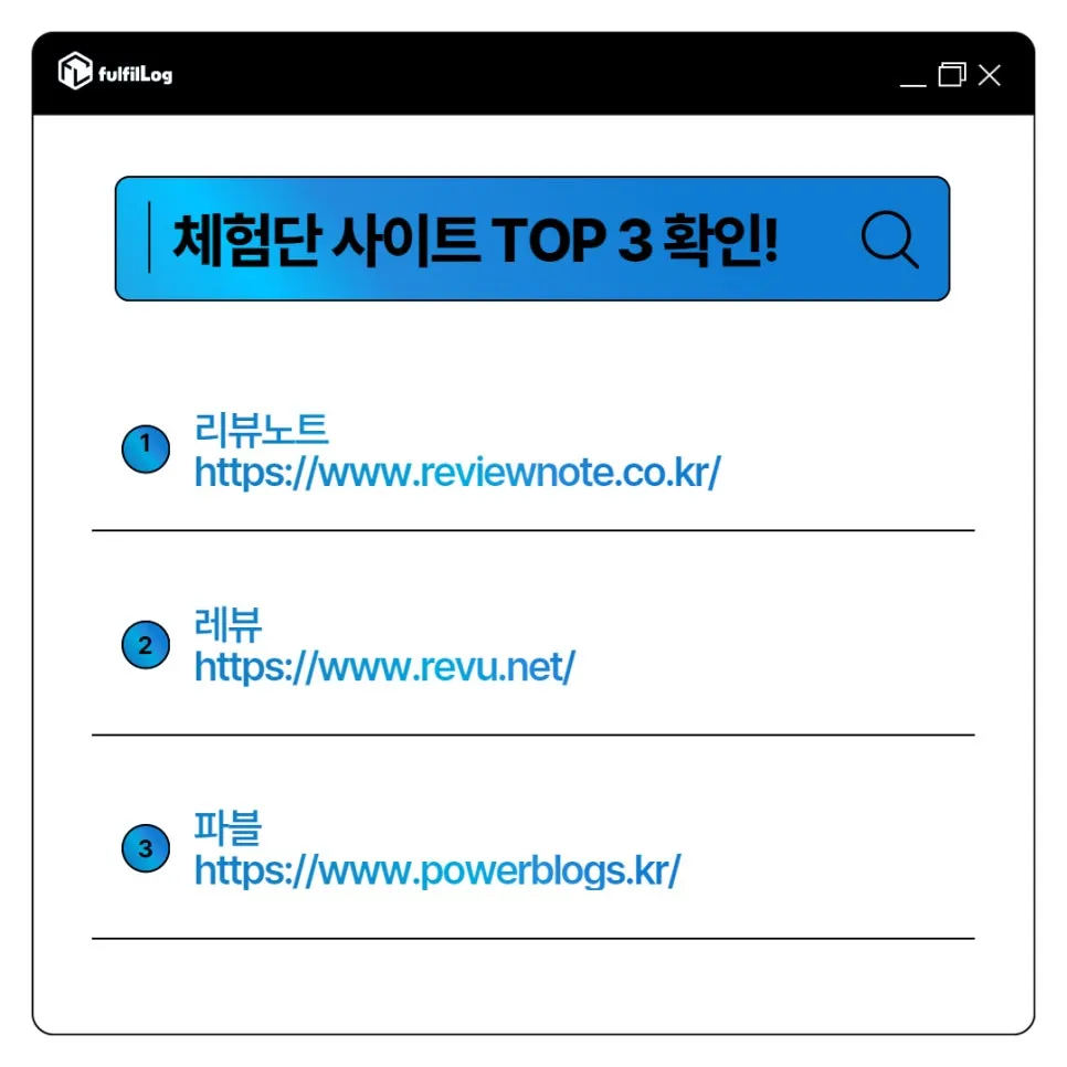 체험단 사이트 비교분석 설명 이미지