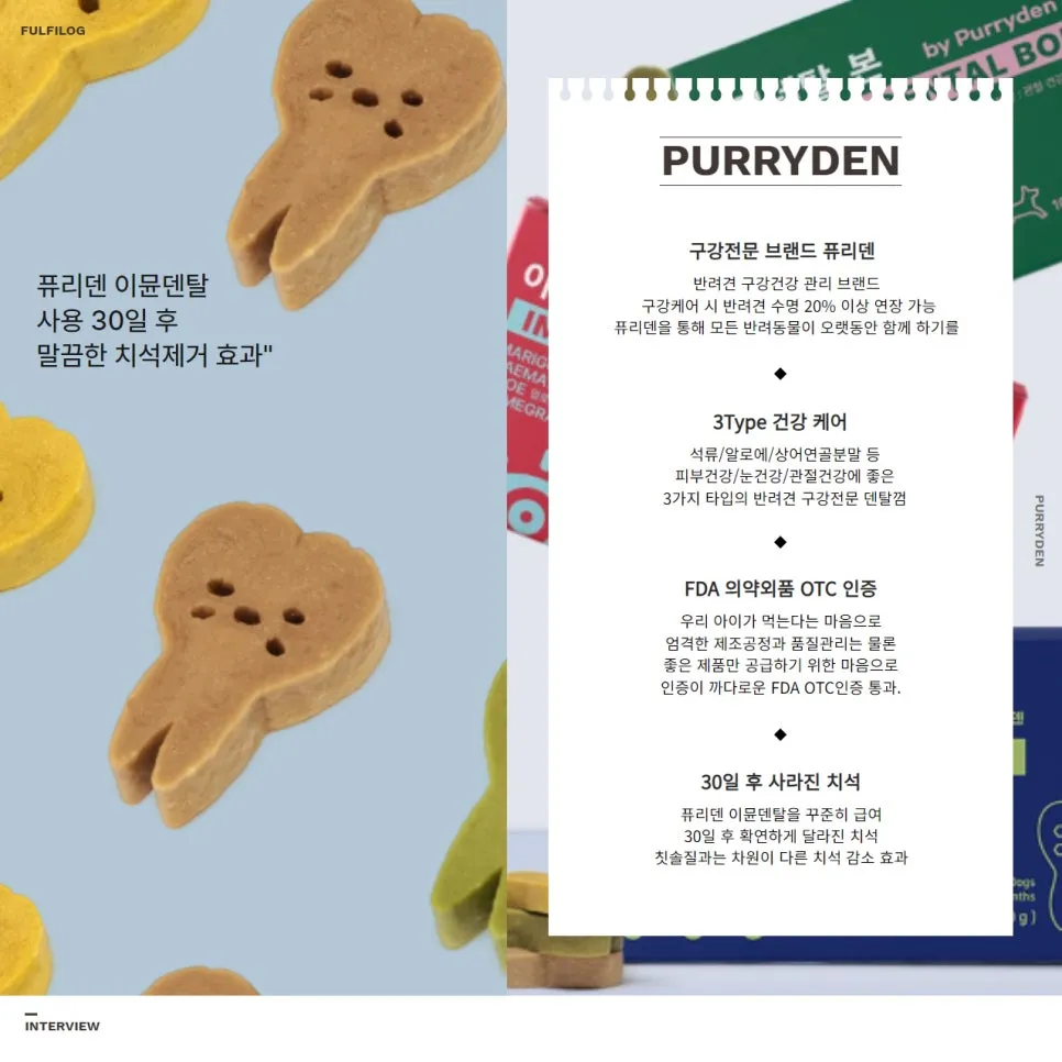 소문난 덴탈껌 브랜드 설명 이미지 4