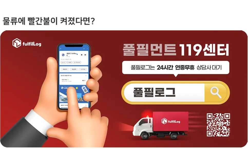부산 3PL 1위 풀필로그 설명 이미지 7