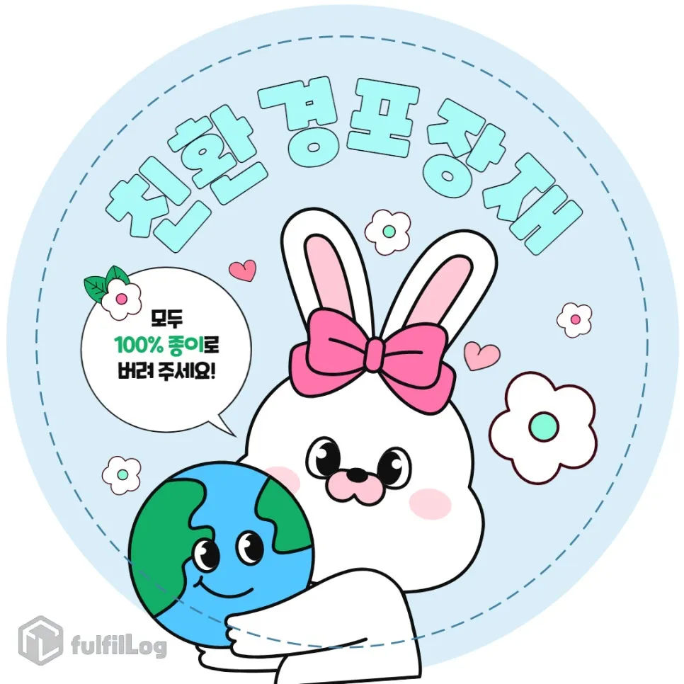 친환경 물류 풀필로그를 선택해야 하는 이유 4가지 설명 이미지 4