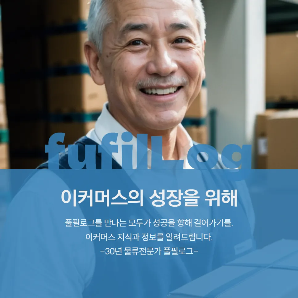 3pl물류 풀필로그가 알려주는 트럼프 재선이 가져올 변화는? 설명 이미지 8