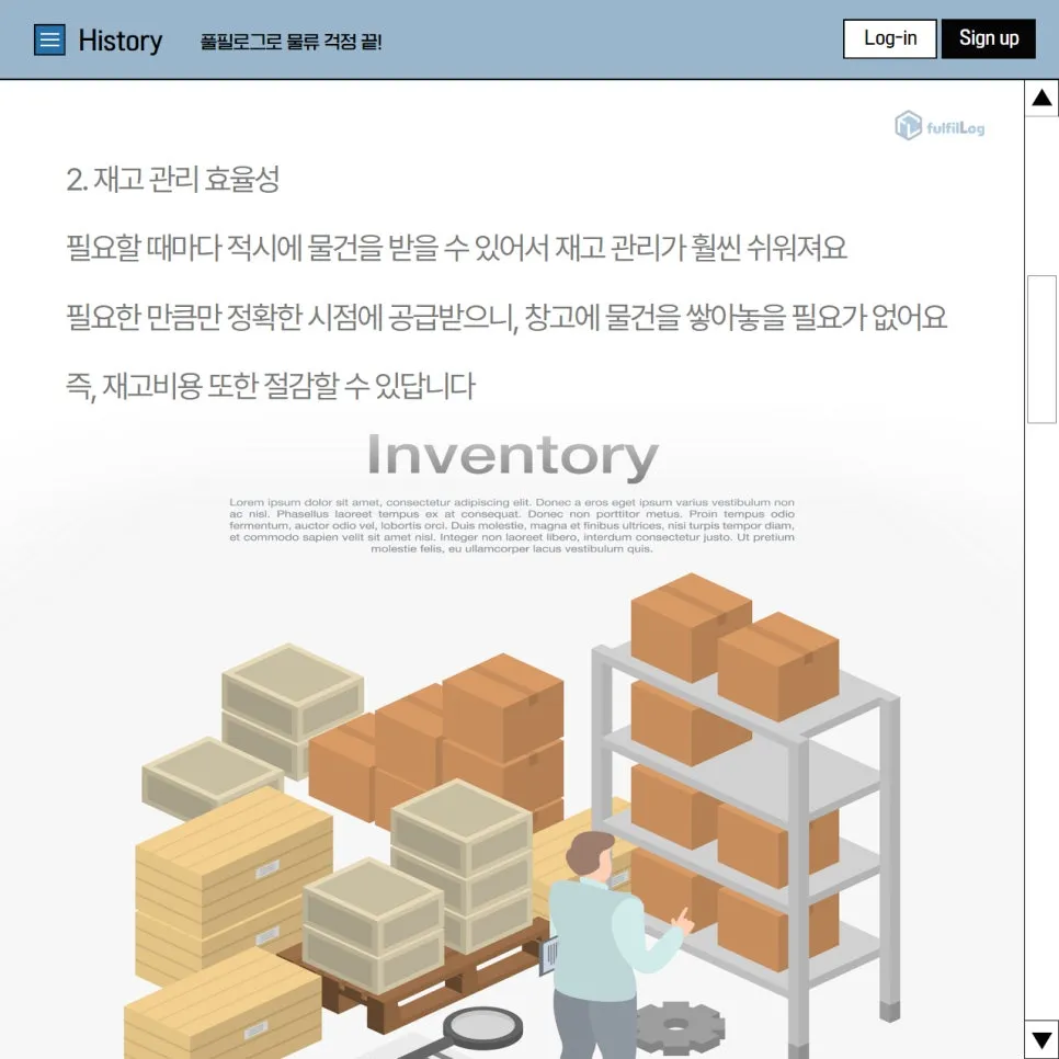 밀크런택배? 풀필로그가 알려드릴게요 설명 이미지 6