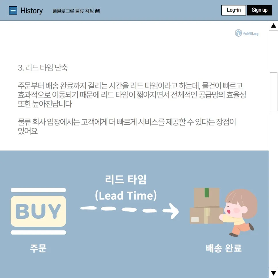 밀크런택배? 풀필로그가 알려드릴게요 설명 이미지 7