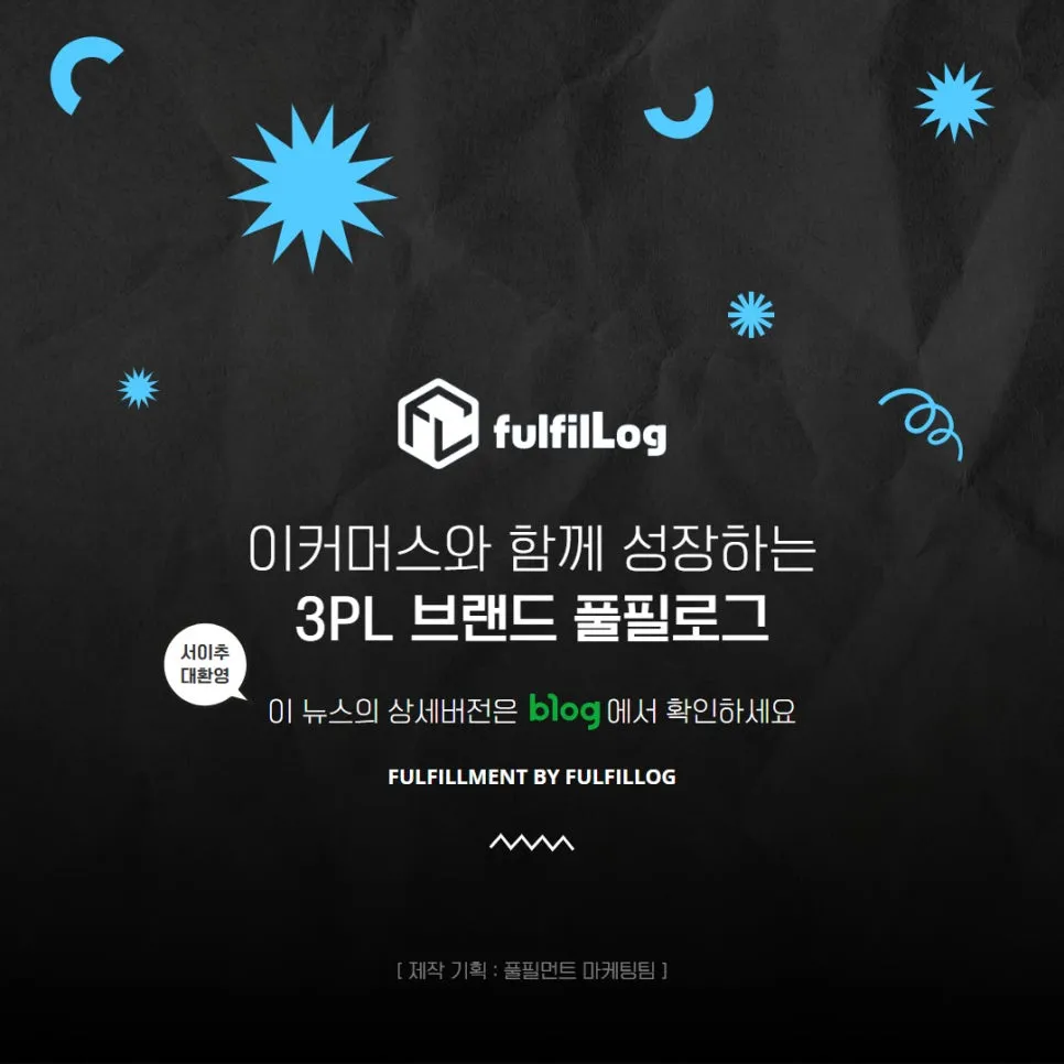 대구3pl 풀필로그가 전하는 중국 이커머스와 물류 변화 설명 이미지 8