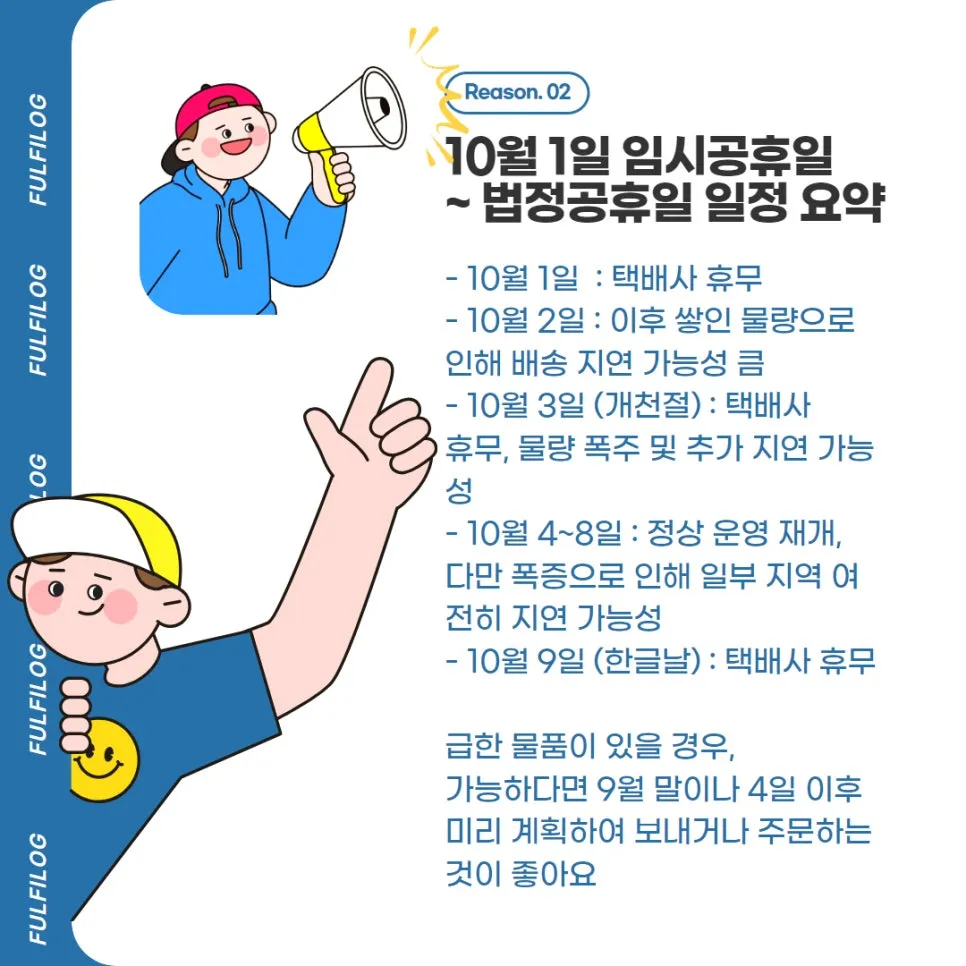 10월 1일 택배 일정 (+ 법정공휴일 개천절, 한글날 - 주식,은행,학교,병원 운영) 설명 이미지 4