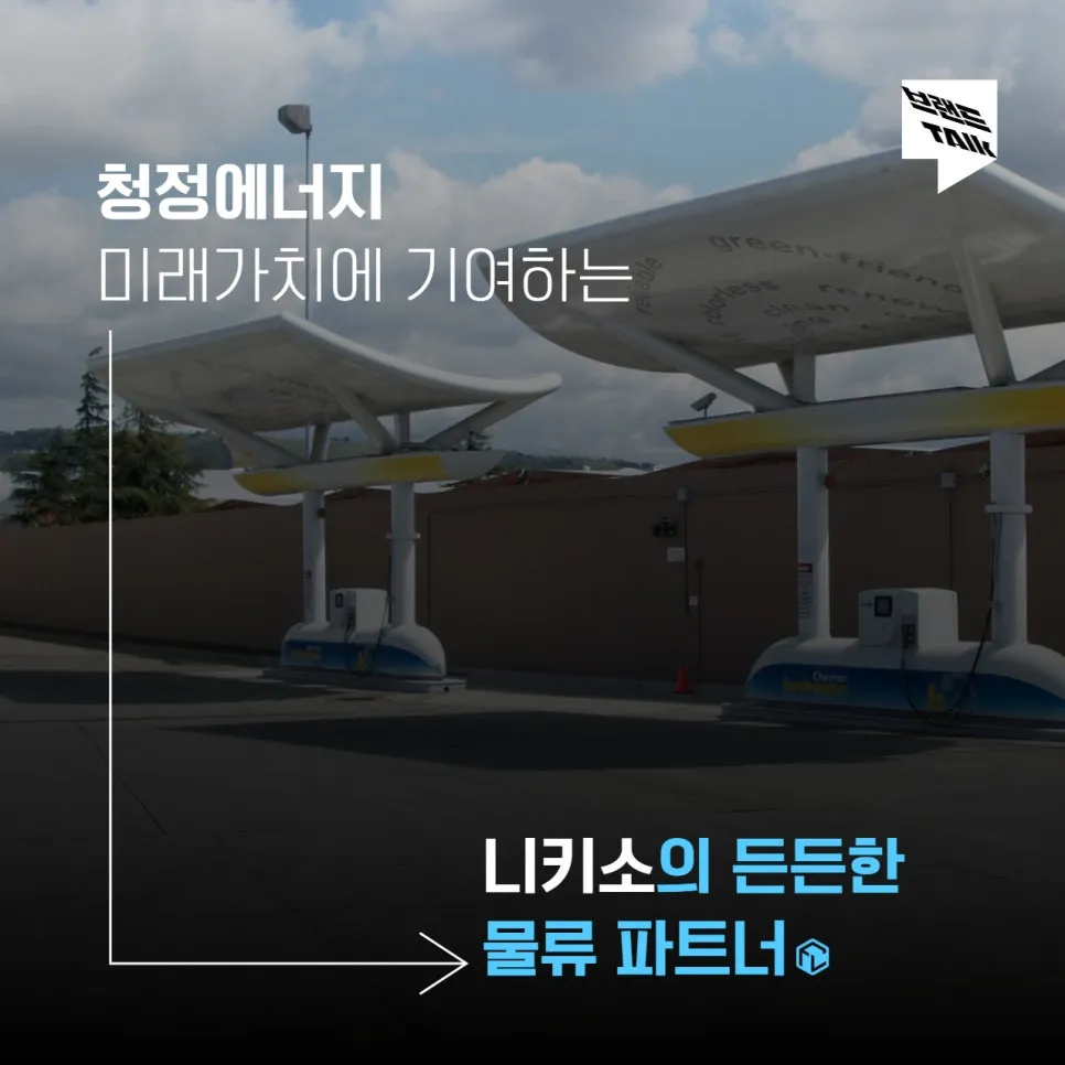 니키소 물류 파트너, 풀필로그가 알려주는 1조 원 기업 성공 전략 설명 이미지 7