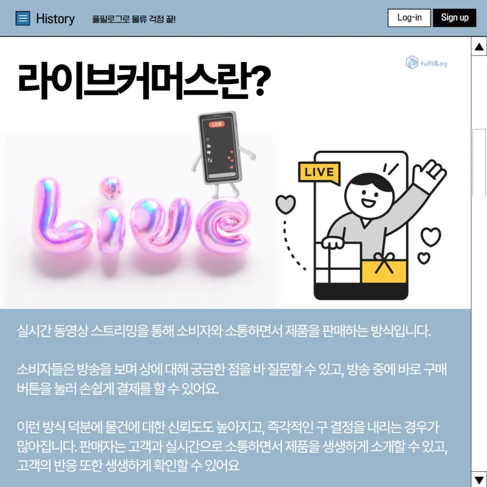 삼자물류 베테랑이 소개하는 라이브커머스 성장 비결 설명 이미지 2