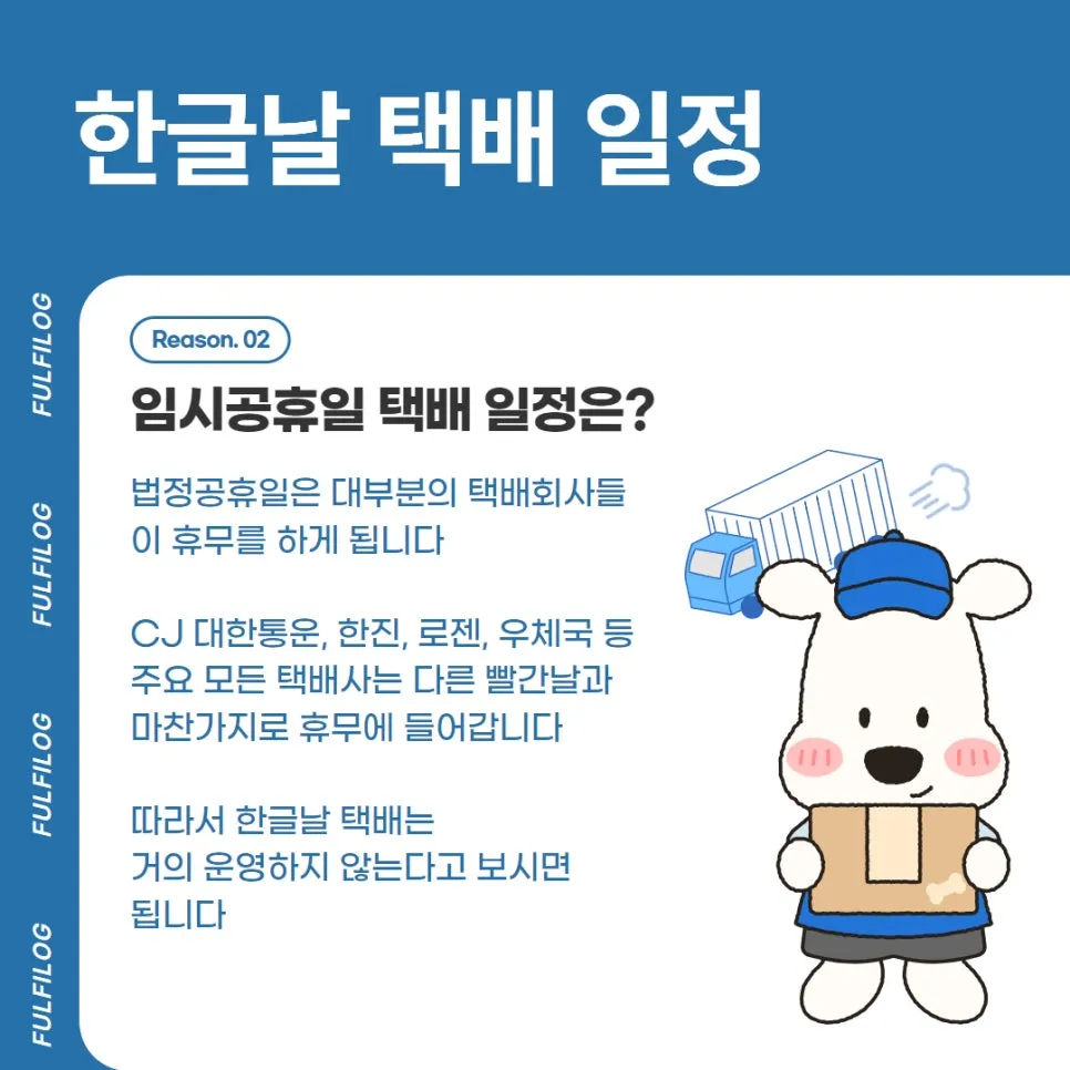 한글날 택배, 약국, 병원 휴무 빠르게 알아보기! 설명 이미지 2