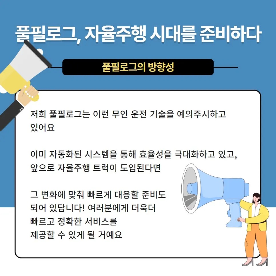 테슬라 로보택시, 주가와 물류 시장의 미래는? 설명 이미지 7