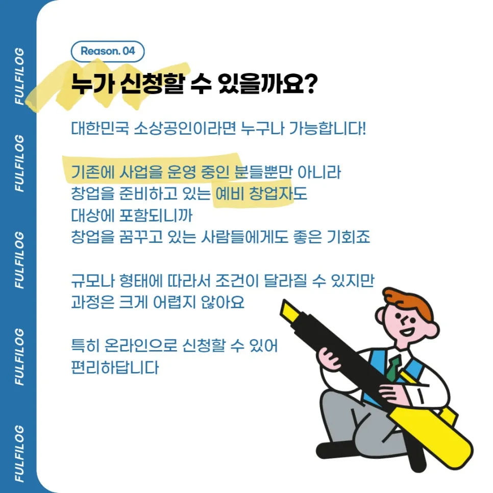 10월 소상공인 정책자금 4분기 지원사업, 놓치면 손해! 설명 이미지 7
