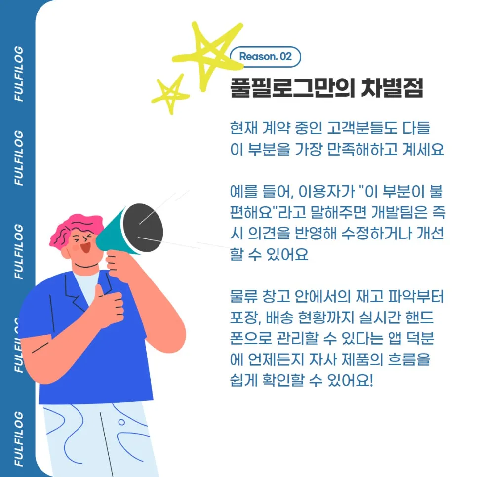 부산3pl 물류, 풀필로그에 맡기세요! 설명 이미지 3