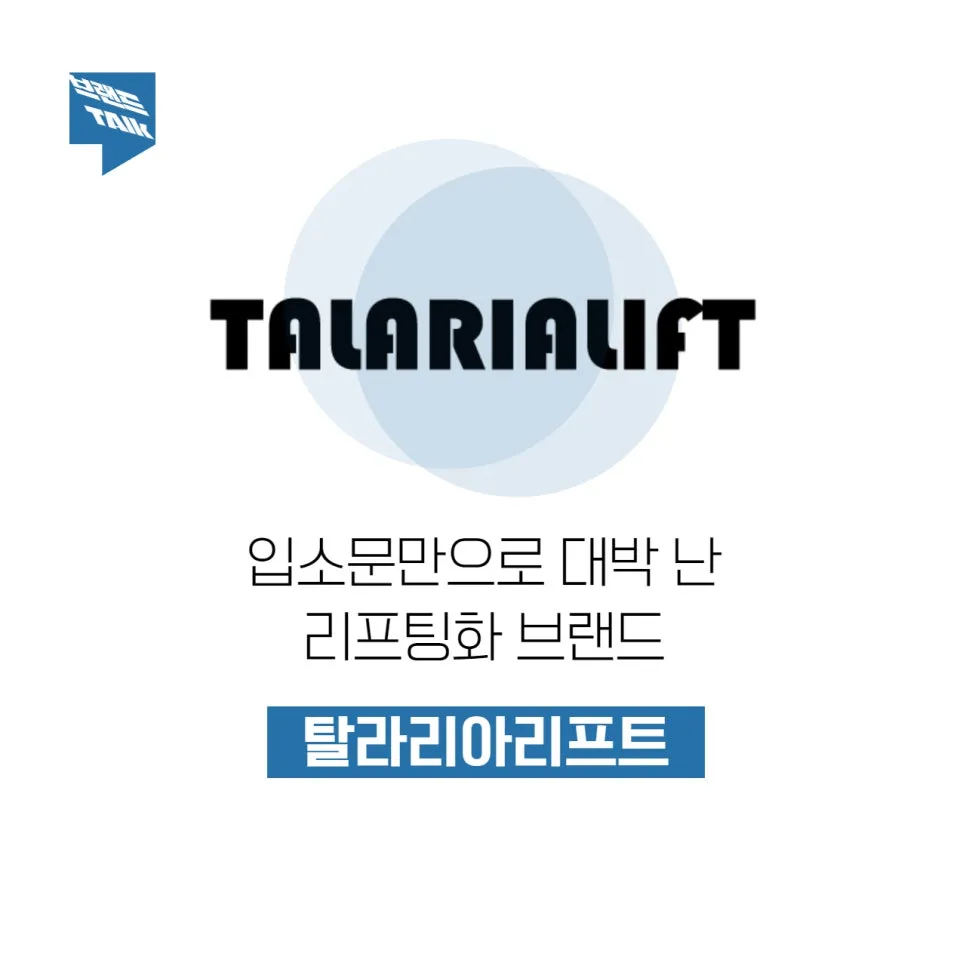 탈라리아 리프트 성공 비결, 풀필로그와의 완벽한 협력