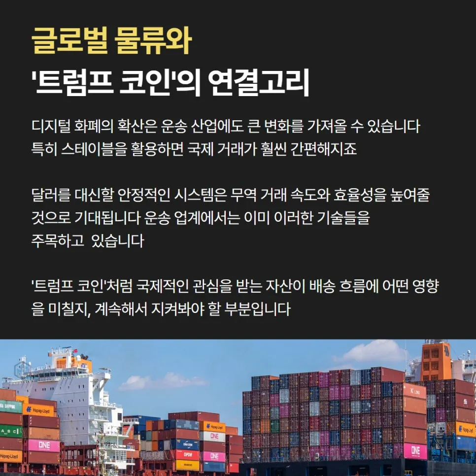 트럼프 코인, 경제 판도 바뀌나? 설명 이미지 3