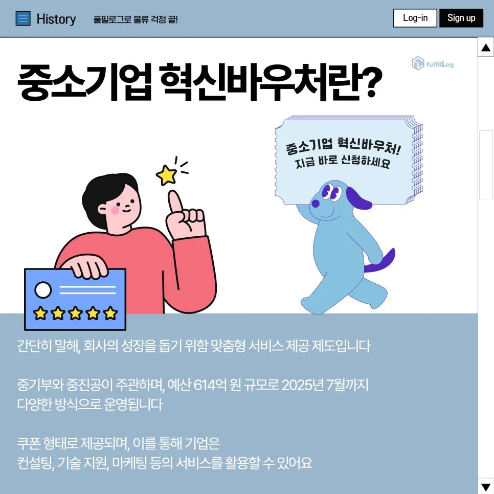 2025년 중소기업 혁신바우처 지원사업 공고 총정리 설명 이미지 3