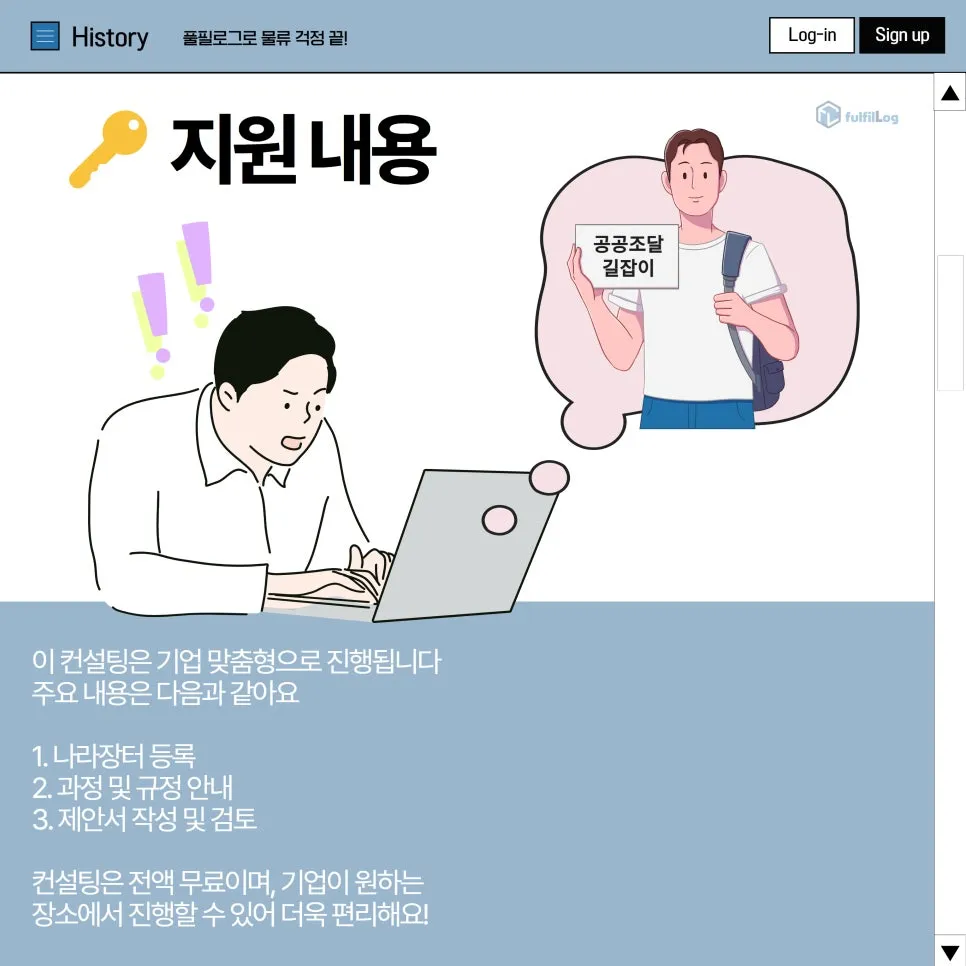 공공조달길잡이 조달청 지원사업 - 공공조달시장 진입 희망기업 모집 (~11/29) 설명 이미지 5