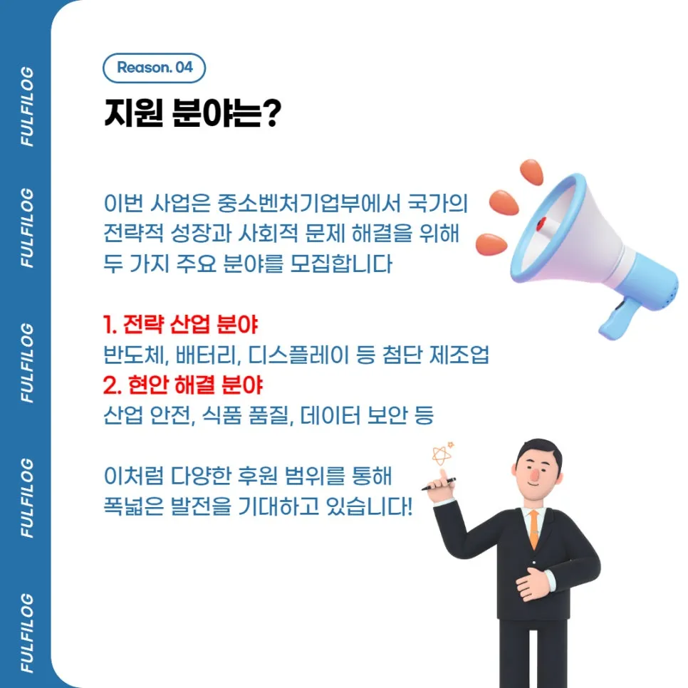 중소벤처기업부 2025년도 부처협업형 스마트공장 모집 공고 알려드릴게요 설명 이미지 5