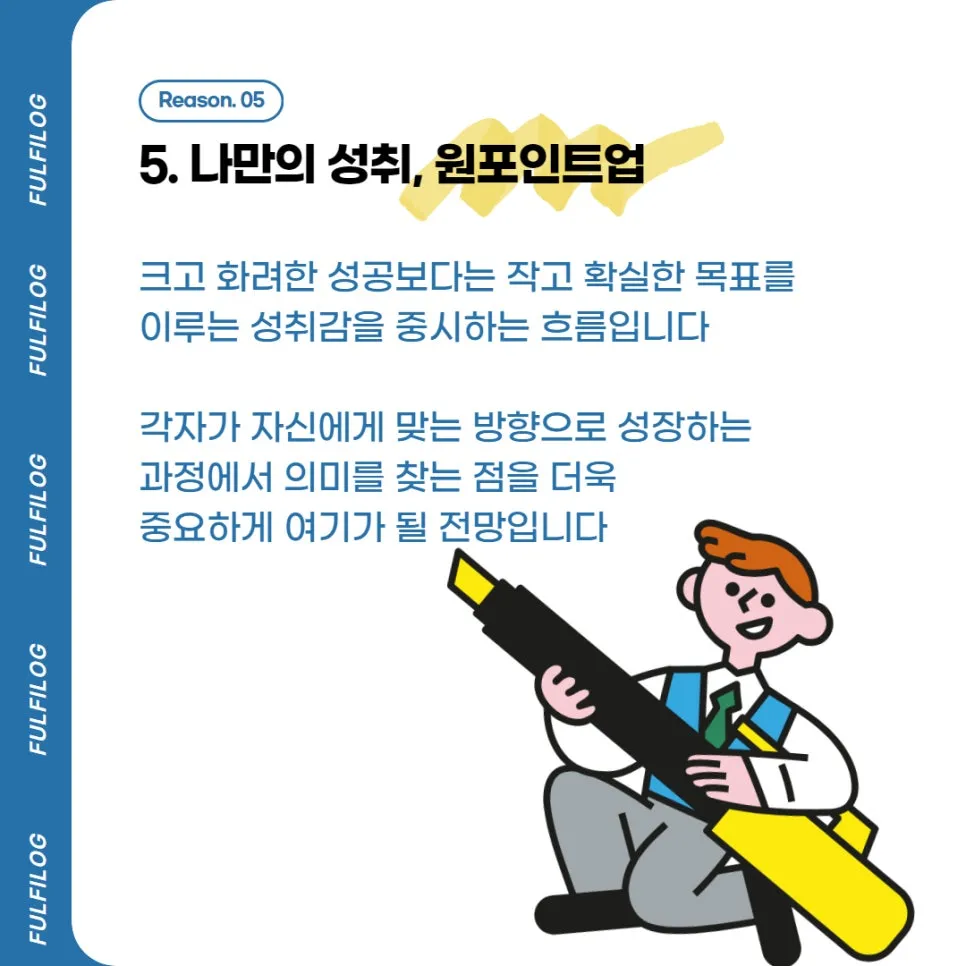 트렌드 코리아 2025 10대 키워드 분석, 풀필로그가 정리해왔어요! 설명 이미지 6