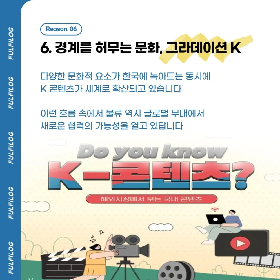 트렌드 코리아 2025 10대 키워드 분석, 풀필로그가 정리해왔어요! 설명 이미지 7