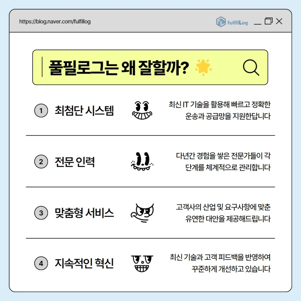3자물류 삼자물류 왜 중요한지, 풀필로그에 맡겨야 하는 이유는 뭘까요? 설명 이미지 7