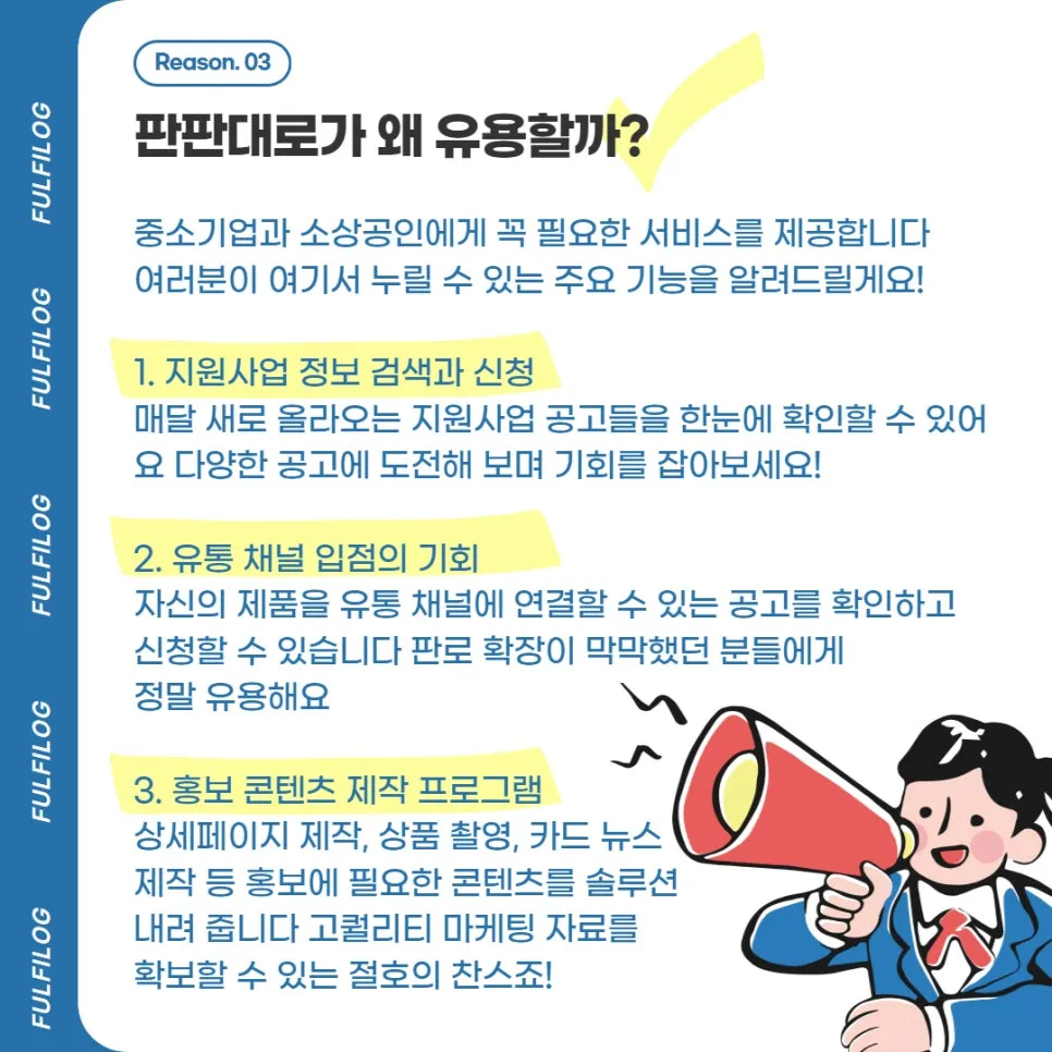 판판대로 중소기업지원 포털 100% 활용하기 설명 이미지 5