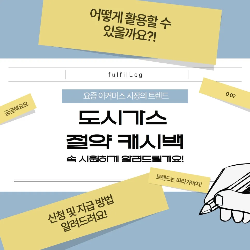 도시가스 절약캐시백 제도 신청 및 지급 방법(도시가스 요금캐시백) 설명 이미지 2