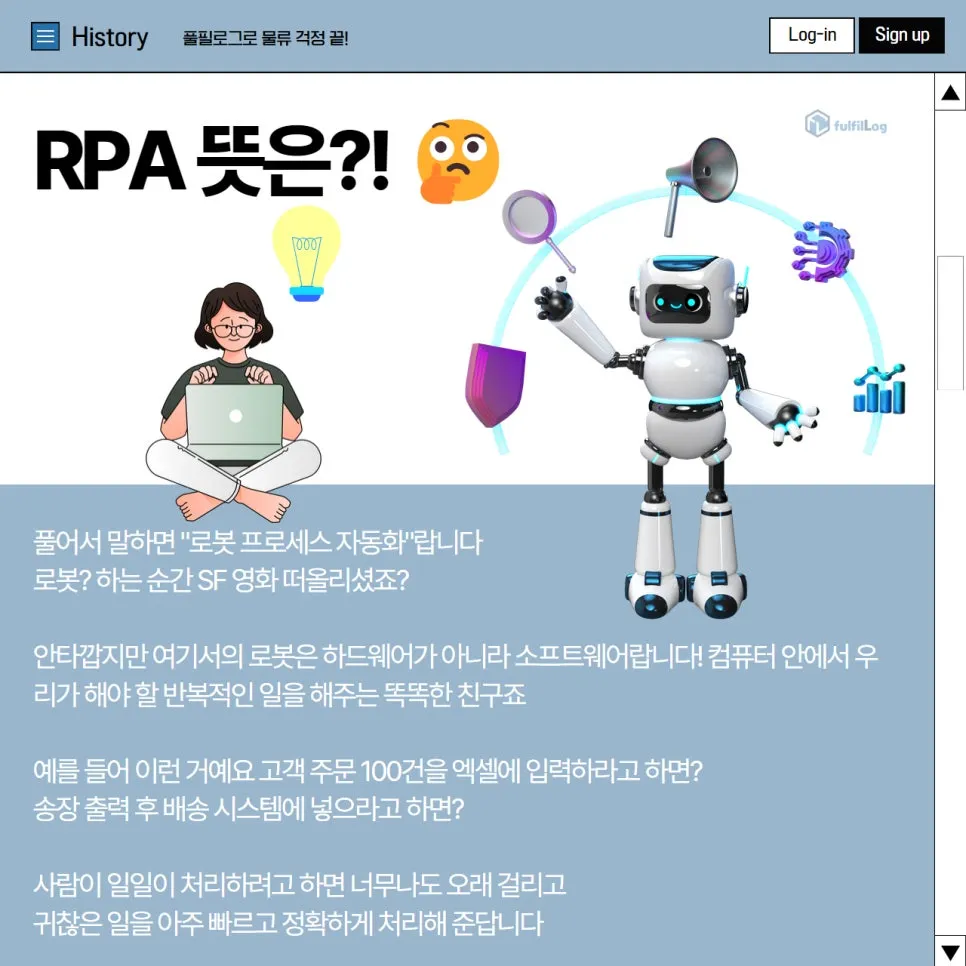 RPA 사무자동화 뜻 쉽게 알려드릴게요! 설명 이미지 3
