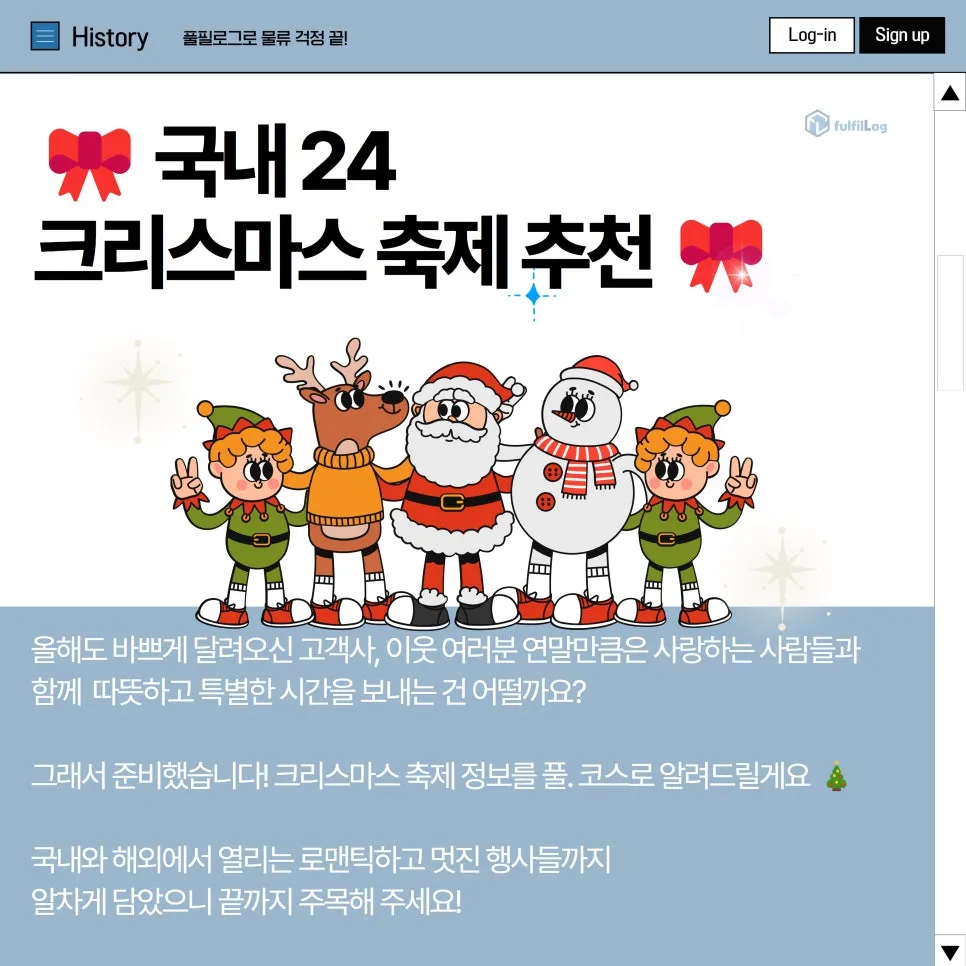 2024 크리스마스 축제 라인업 총정리! 설명 이미지 2