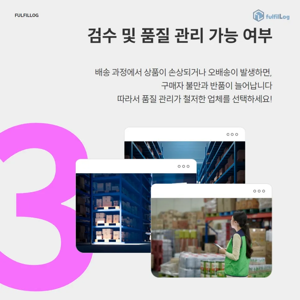 삼자물류 풀필로그 '이것'만 체크하면 됩니다! 설명 이미지 4
