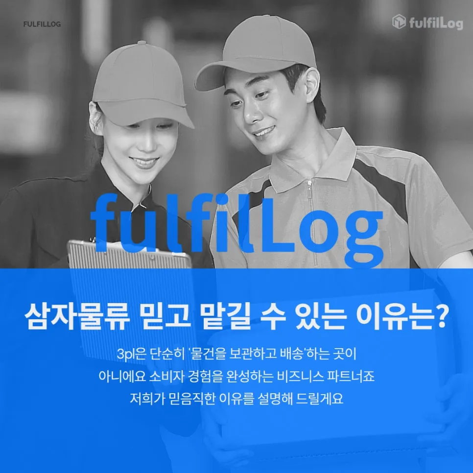 삼자물류 풀필로그 '이것'만 체크하면 됩니다! 설명 이미지 7