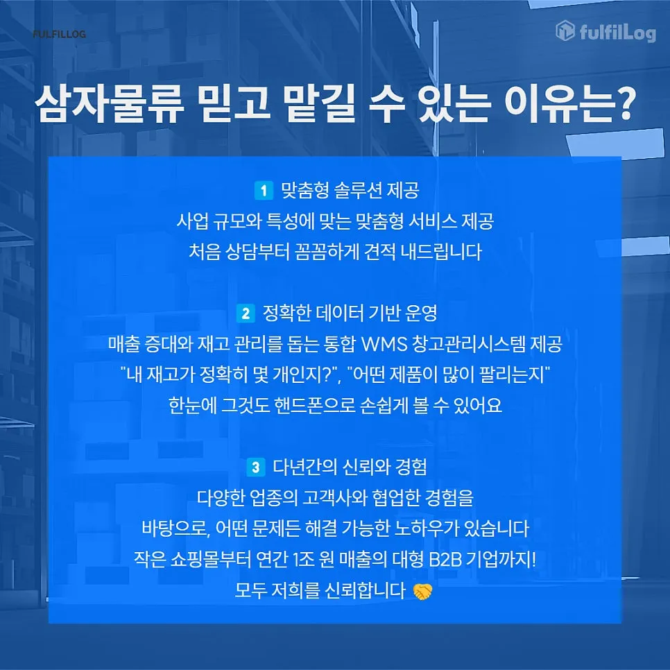 삼자물류 풀필로그 '이것'만 체크하면 됩니다! 설명 이미지 8