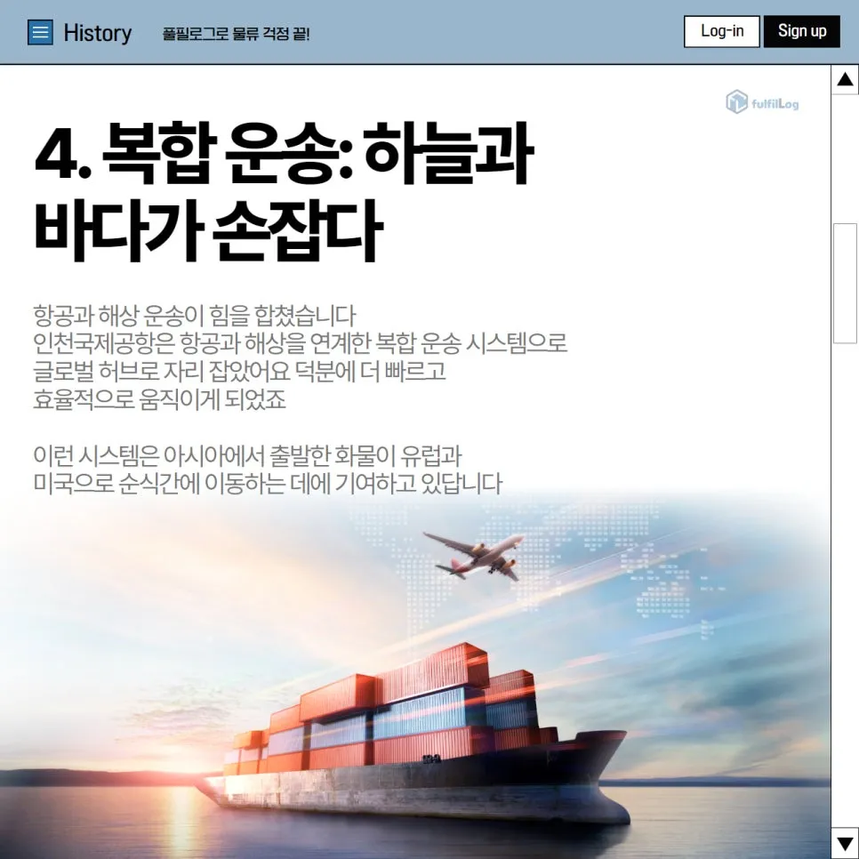 물류트렌드 25년이 오기 전에 미리 알아보기 설명 이미지 6