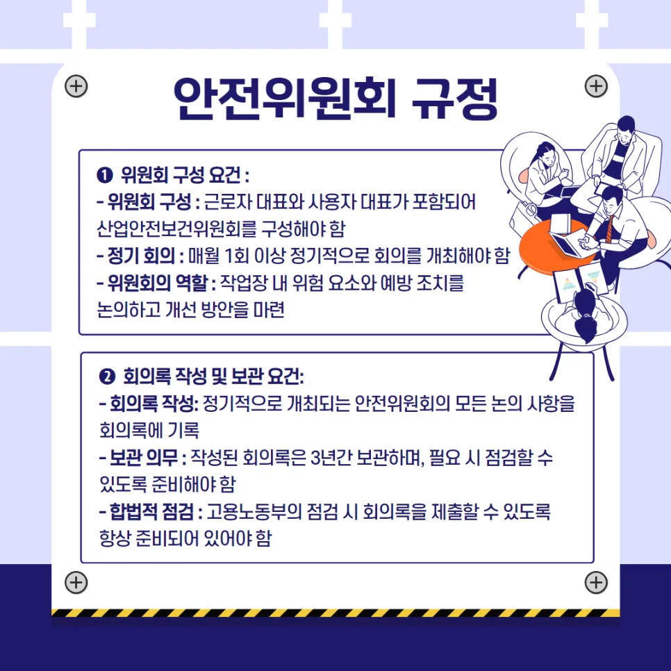 산업안전보건법 시행규칙 · 시행령 총정리:물류 현장 자주 놓치는 베스트 7 설명 이미지 13