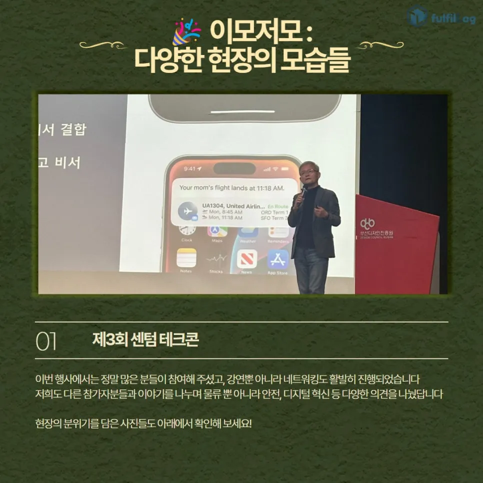 제3회 센텀 테크콘, 미래를 준비하는 풀필로그 다녀왔습니다! 설명 이미지 11