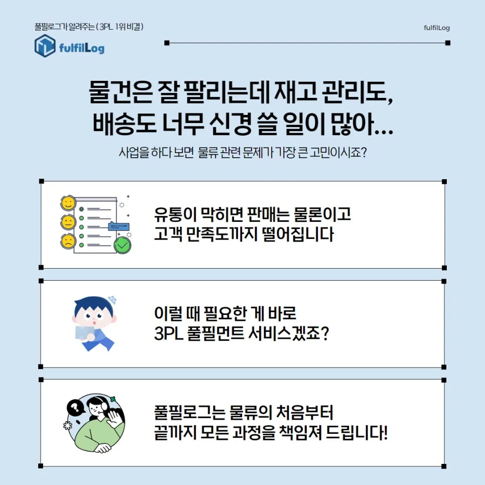 울산3pl 30년 물류 베테랑 풀필로그가 책임집니다! 설명 이미지