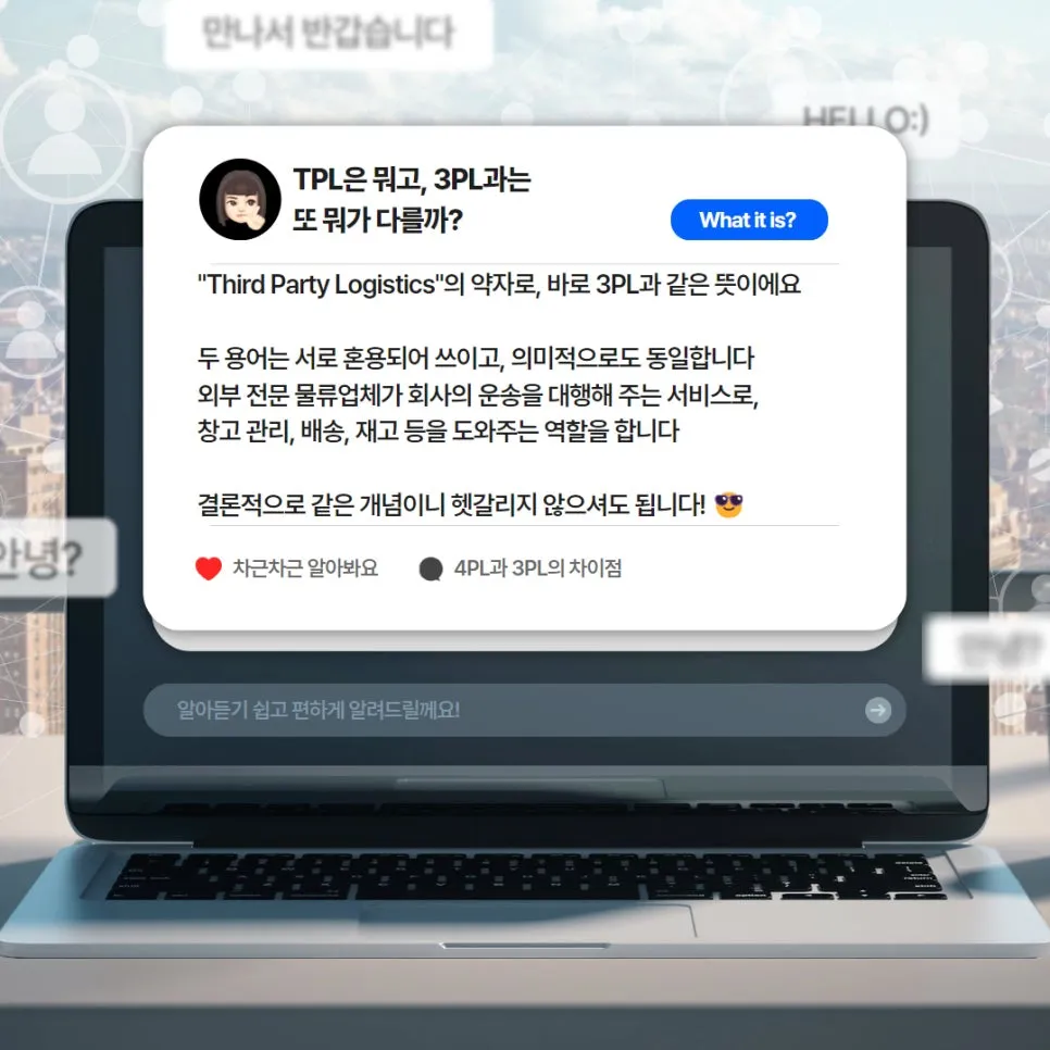 4PL TPL이 뭐길래?🤔 풀필로그가 쉽게 알려드립니다! 설명 이미지