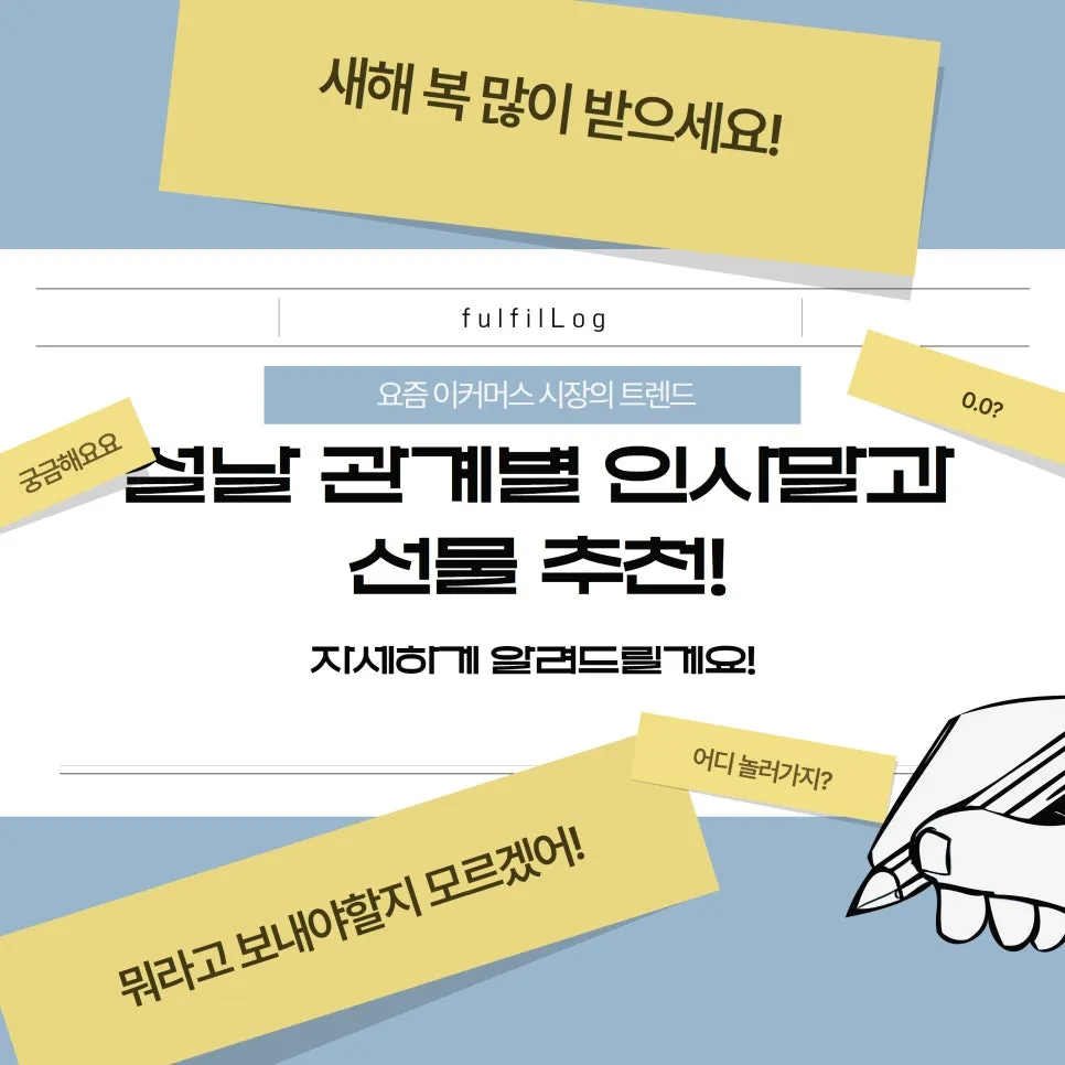 2025 설날 인사말과 선물 추천! 설명 이미지