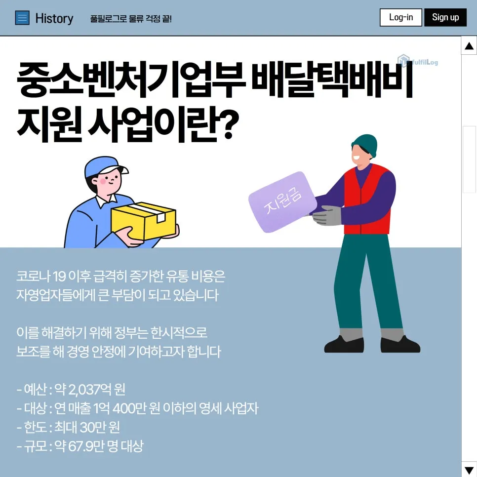 중소벤처기업부 소상공인 배달택배비 지원 사업! 설명 이미지 2