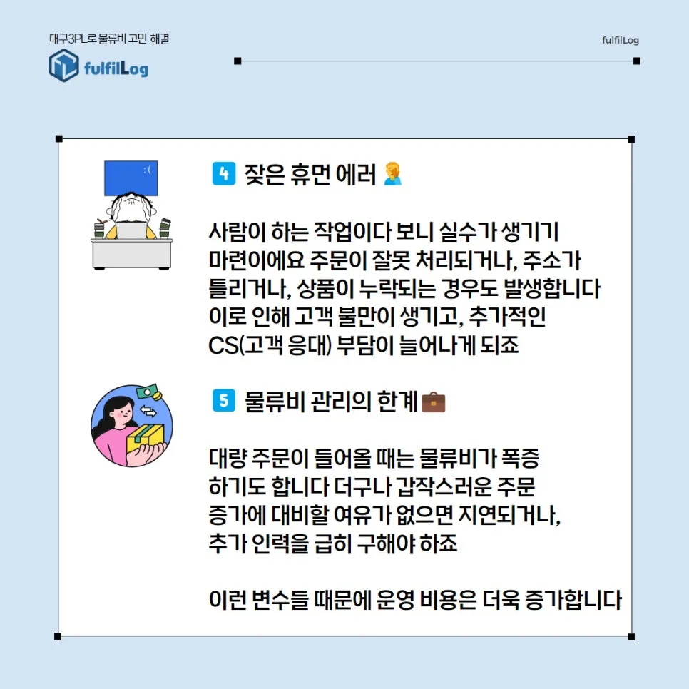5️⃣ 물류비 관리의 한계💼 설명 이미지