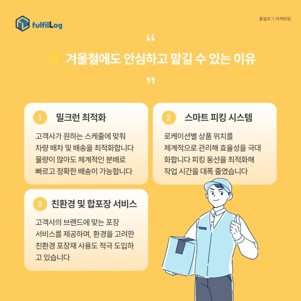 WMS 기반 실시간 재고 및 CS 관리 설명 이미지