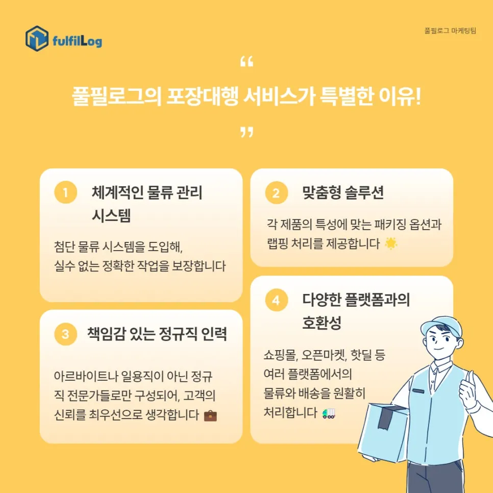 안녕하세요, 물류 30년 베테랑 풀필로그입니다! 😊 설명 이미지 4