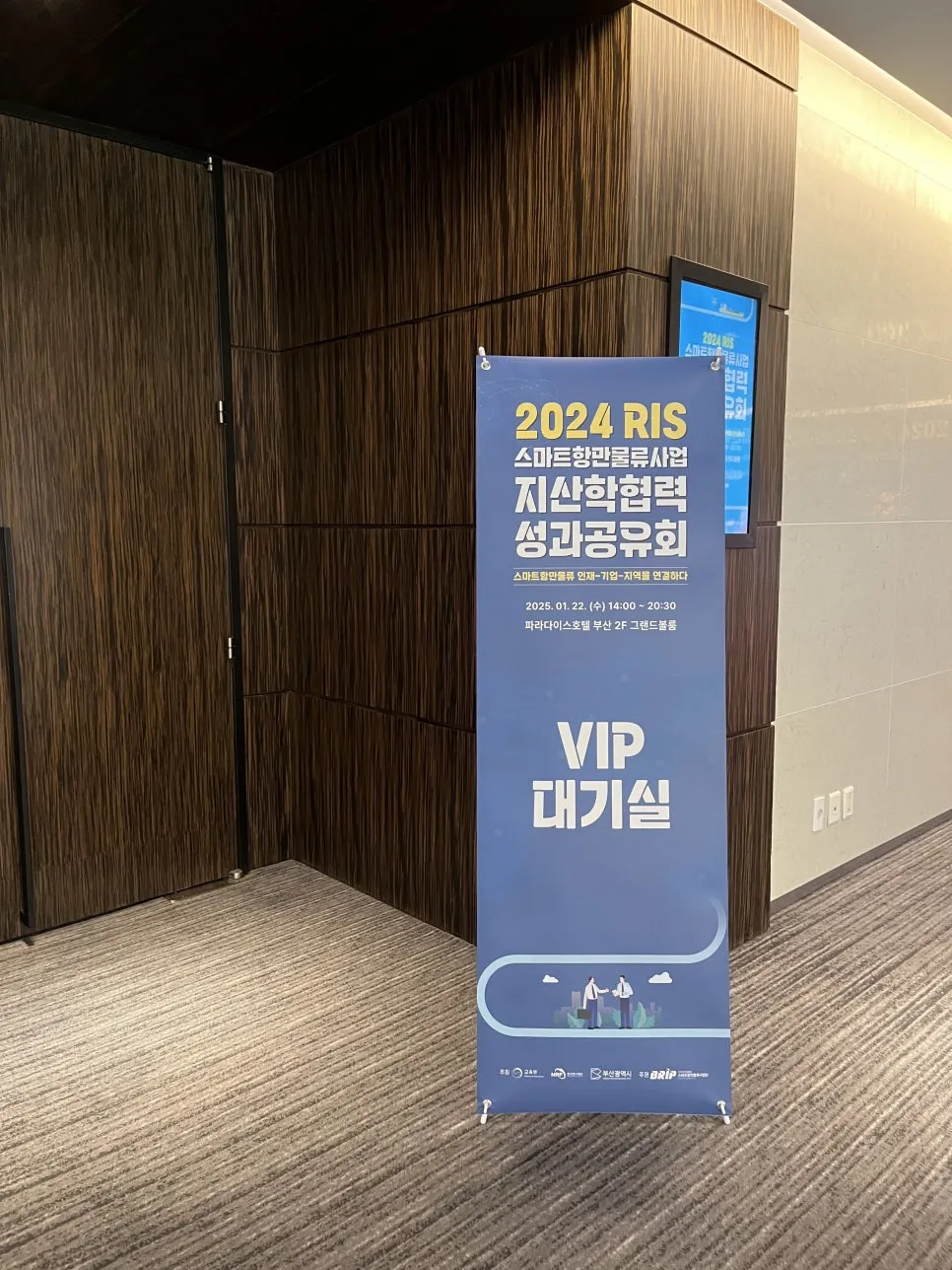RIS 2024 스마트항만물류사업 성과공유회, 위솔루션이 앞장섭니다! 설명 이미지 2