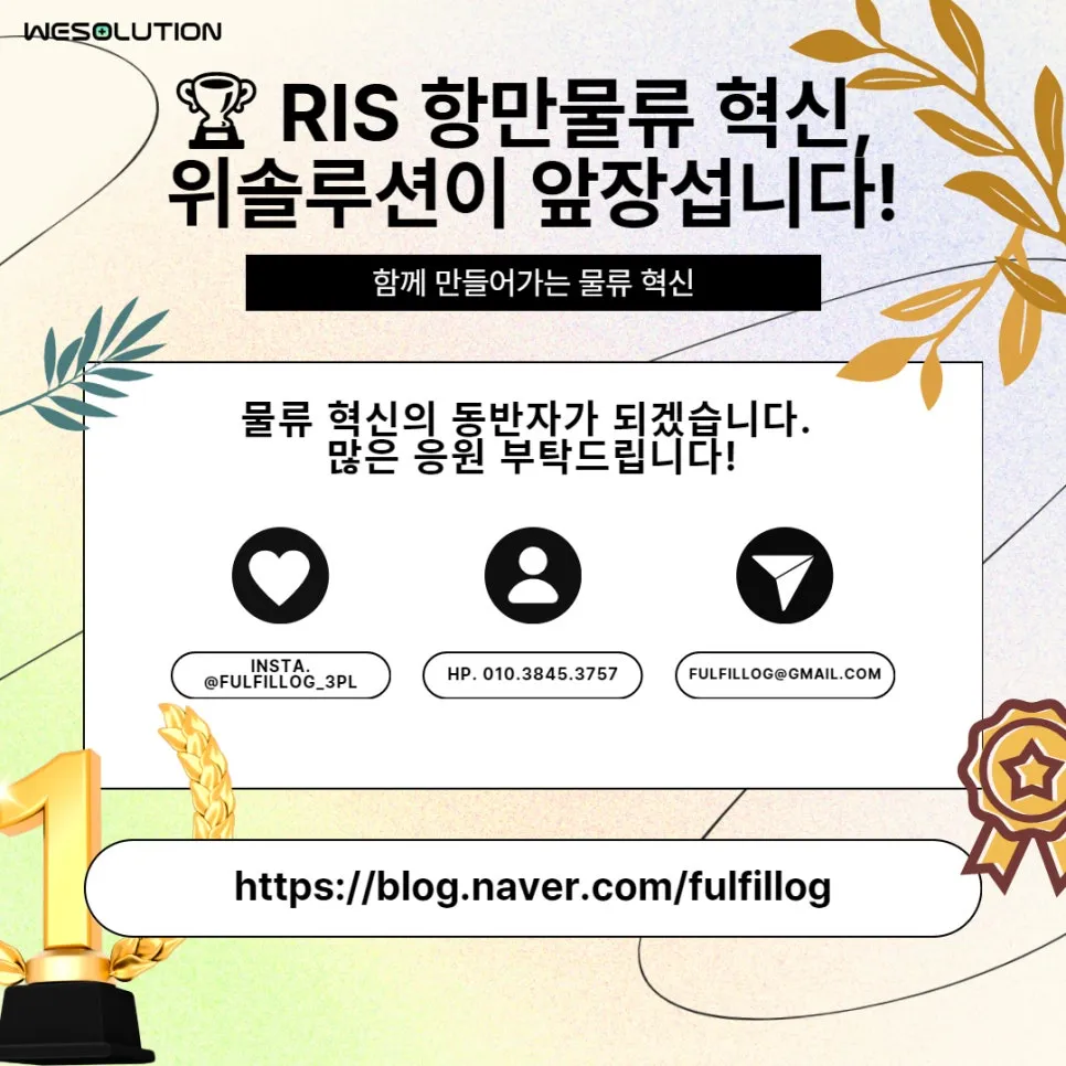 위솔루션과 풀필로그가 함께 달려가겠습니다!💪 설명 이미지