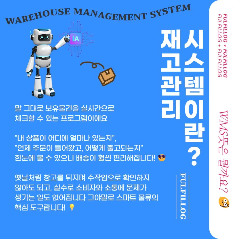 재고관리시스템으로 물류의 새로운 시대를 열다 설명 이미지
