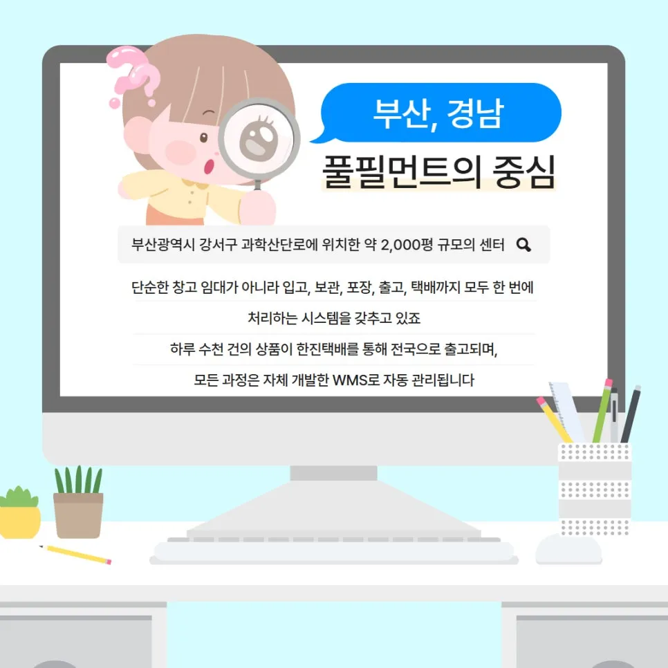 부산 풀필먼트, 왜 풀필로그 일까요? 설명 이미지