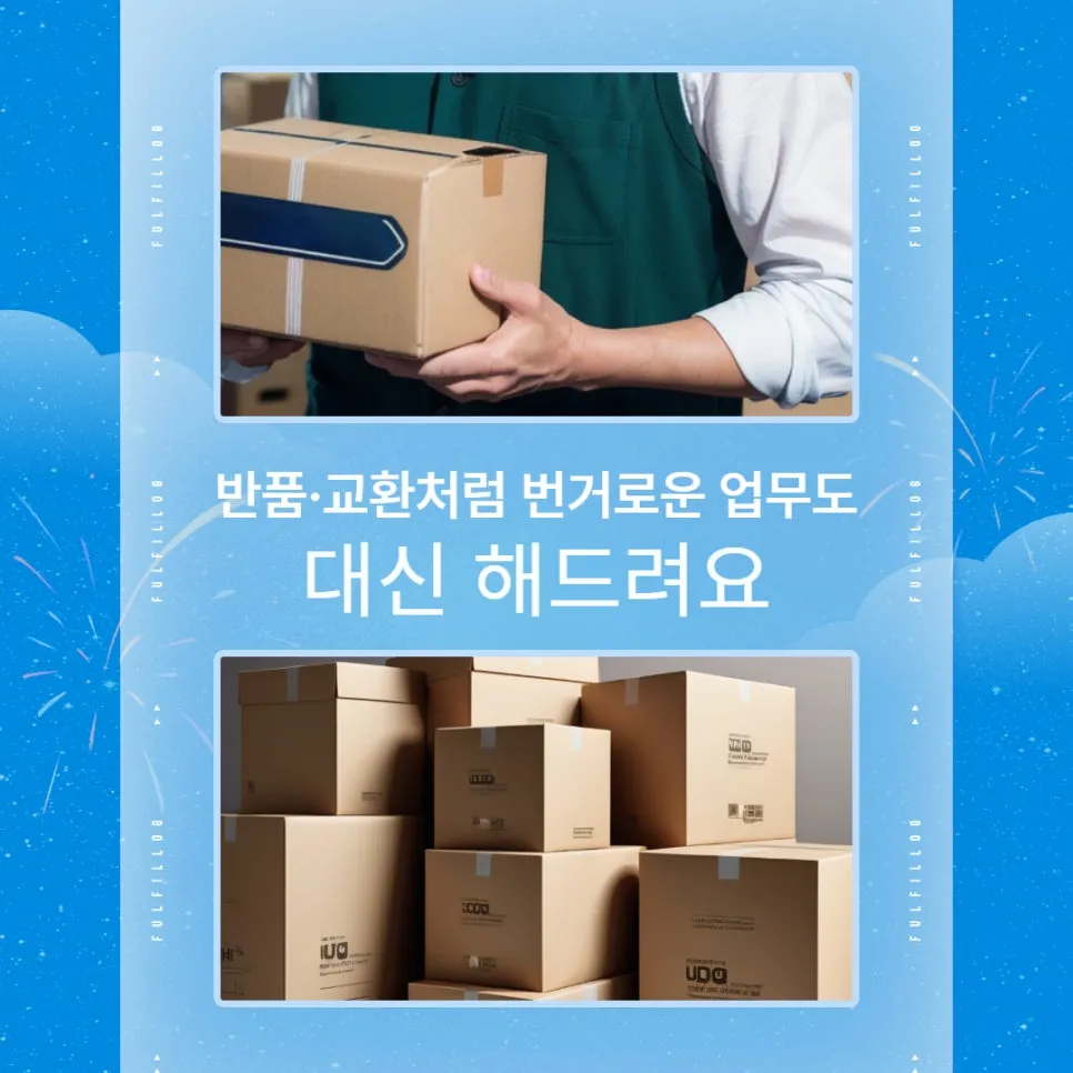 경남 풀필먼트 찾으세요? 재고·출고가 쉬워지는 풀필로그 입니다 설명 이미지 5