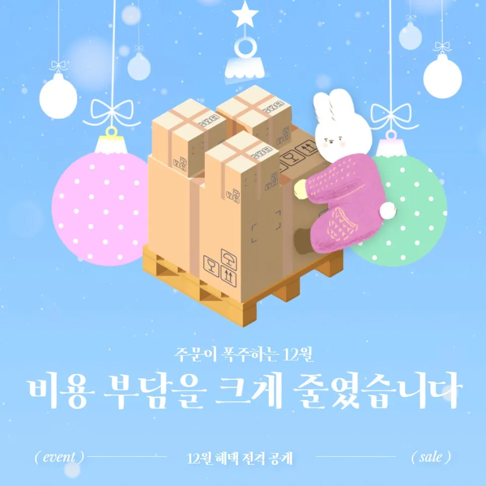 부산 물류창고 풀필로그의 12월 혜택! 설명 이미지 3