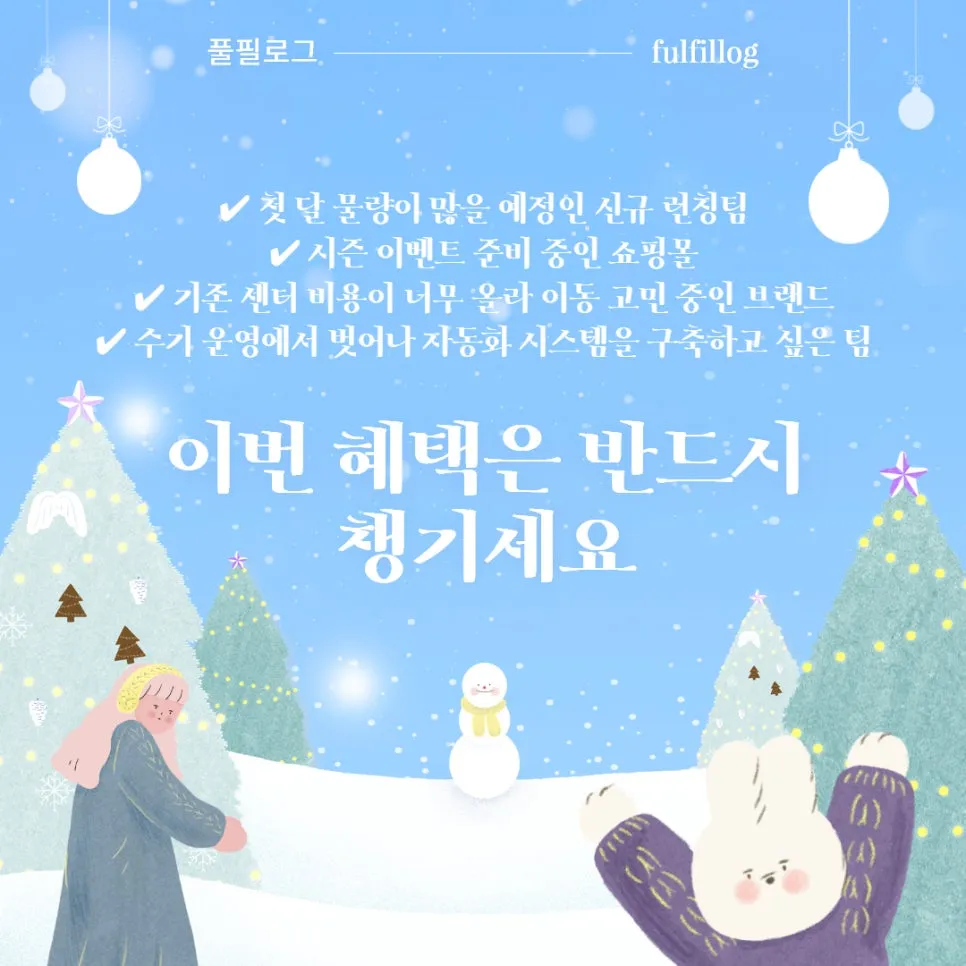 부산 물류창고 풀필로그의 12월 혜택! 설명 이미지 8